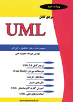 قیمت و خرید کتاب مرجع کامل UML