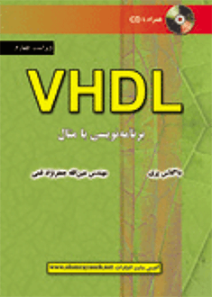 قیمت و خرید کتاب VHDL