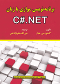 قیمت و خرید برنامه نویسی موازی با زبان C#.NET